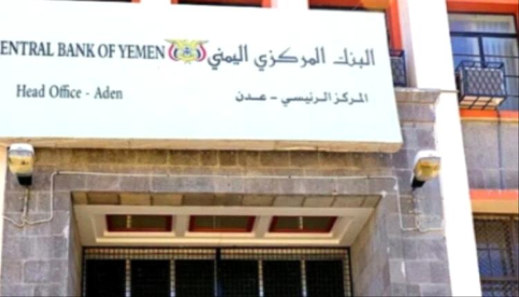 رفع المركزي اليمني لسعر فائدة ودائع الريال: هل ينجح في معالجة أزمة السيولة؟ (تحليل)