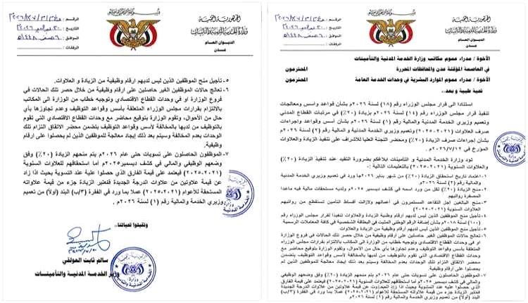 وزارة الخدمة المدنية تحدد موعد صرف زيادة 20% والعلاوات السنوية وتوضح الفئات المستحقة