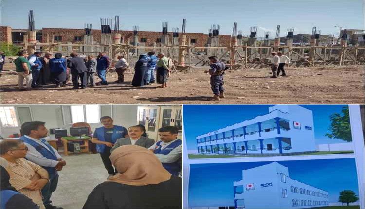 تعز.. وفد منظمة الهجرة الدولية يتفقد مشروع تأهيل المعهد التقني الصناعي الحصب بدعم ياباني