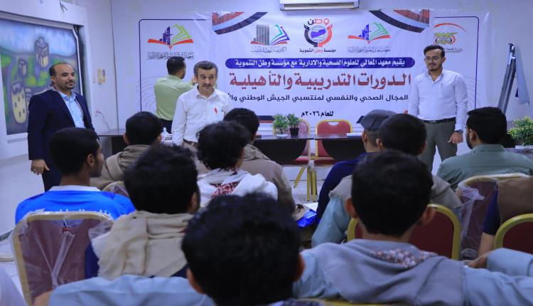 تدشين دورات متخصصة لمنتسبي الجيش والأمن في الإسعافات الأولية والدعم النفسي