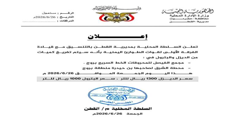 السلطة المحلية في القطن تعلن توفير الديزل والبترول بأسعار مخفضة لتخفيف الأعباء عن المواطنين