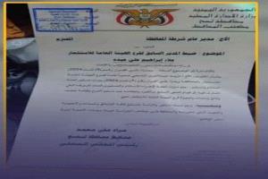 محافظ لحج يوجّه بضبط مدير فرع الاستثمار السابق لرفضه تسليم مهامه للمدير الجديد