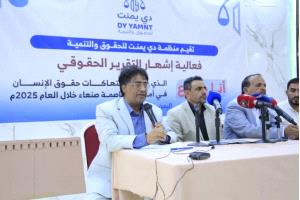 التقرير: تقرير حقوقي: 761 انتهاكاً للحوثيين في صنعاء خلال 2025 وسط دعوات لمحاسبة المسؤولين