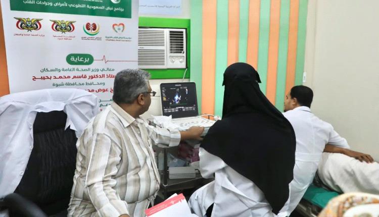مركز الملك سلمان للإغاثة ينفذ برنامج نبض السعودية التطوعي لأمراض وجراحة القلب في شبوة
