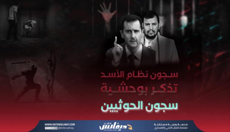 موقع "ديفانس لاين" يفتح ملف سجون الحوثية التي لاتختلف عن سجون بشار الأسد