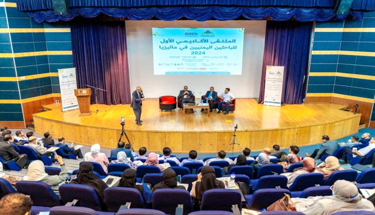 الملتقى الأكاديمي اليمني في ماليزيا: استكشاف دور العقول المهاجرة في تعزيز التعليم والبحث العلمي