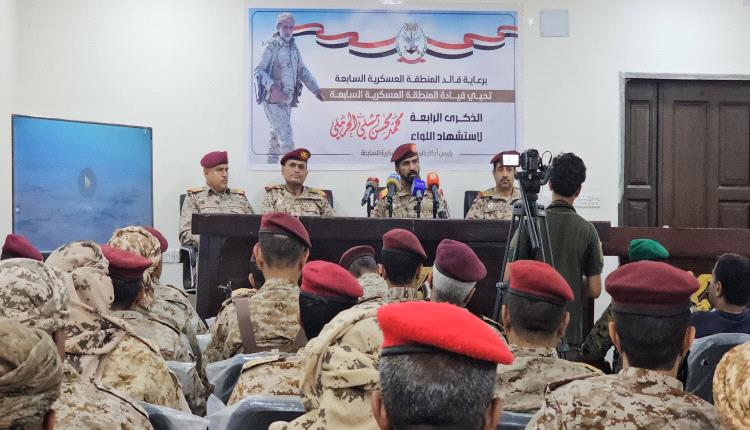المنطقة العسكرية السابعة تنظم فعالية تأبينية بمناسبة الذكرى الرابعة لاستشهاد اللواء الحرملي