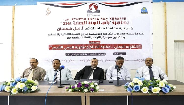 تعز تحتفل بـ 2140 عامًا من تاريخ اليمن وتعلن تأسيس أول معهد للخط المسند