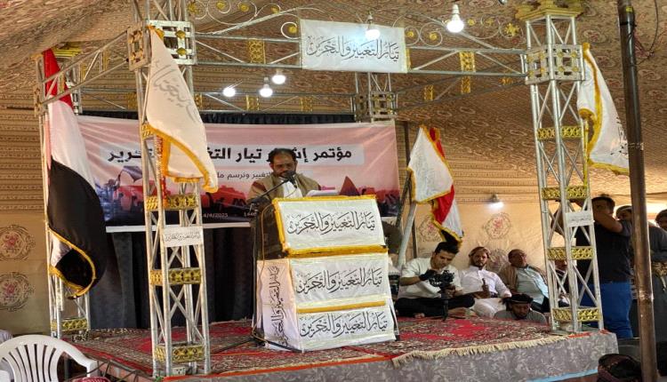 إشهار "تيار التغيير والتحرير" في اليمن: انطلاقة وطنية لمواجهة الفساد وبناء الدولة الحديثة