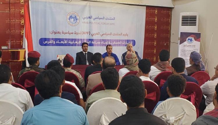 مأرب: ندوة سياسية تناقش الخيارات العسكرية ضد الحوثيين وتداعيات الضربات الأمريكية