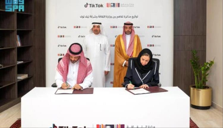 وزارة الثقافة السعودية  وتيك توك تتعاونان لتعزيز المواهب  من خلال اتفاقية جديدة