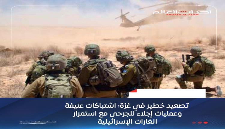تصعيد خطير في غزة: اشتباكات عنيفة وعمليات إجلاء للجرحى مع استمرار الغارات الإسرائيلية