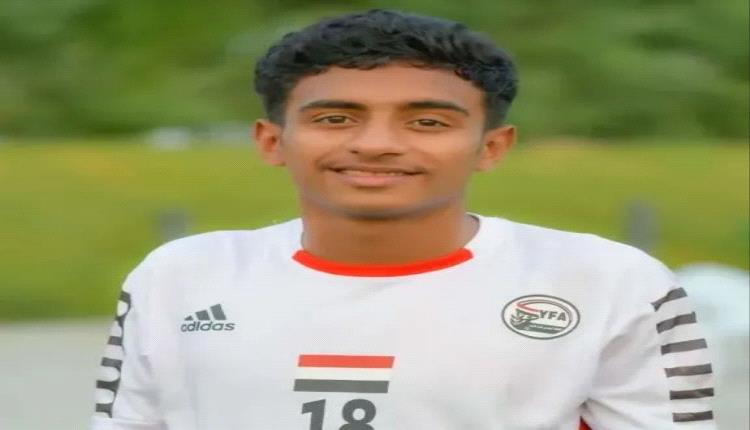 النجم اليمني الواعد عادل عباس يوقّع عقدًا مع وكالة دولية معتمدة من الفيفا