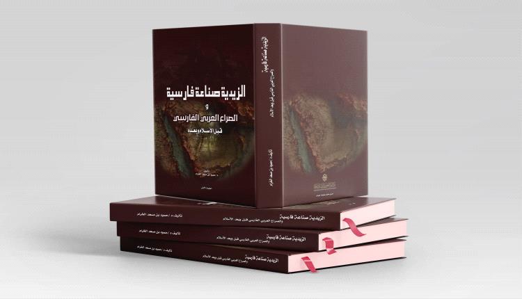 الزيدية.. صناعة فارسية".. كتاب جديد يفتح النقاش حول قراءة التراث السياسي والديني والصراع العربي الفارسي