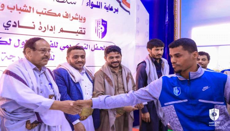 مأرب.. السلطة المحلية تكرم فريق نادي السد لكرة القدم بمناسبة الصعود لدوري الدرجة الثانية
