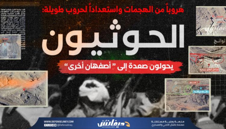 الحوثيون يحولون صعدة إلى أصفهان جديدة: قواعد ومغارات تحت الأرض ومناطق عسكرية مغلقة (تحقيق)