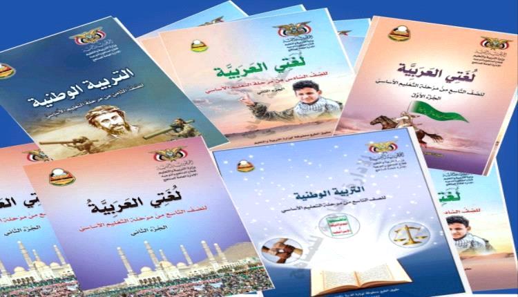 مليشيا الحوثي تلغي المنهج الوطني تفرض نهجها الطائفي على طلاب المدارس
