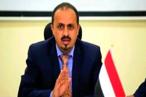 الحكومة تتهم مليشيا الحوثي بتضليل المجتمع الدولي وقلب الحقائق