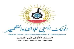 تفاديا للعقوبات.. البنك اليمني للإنشاء والتعمير ينقل مقره الرئيسي إلى عدن