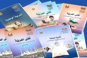 مليشيا الحوثي تلغي المنهج الوطني تفرض نهجها الطائفي على طلاب المدارس