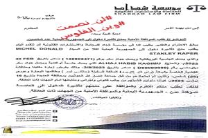 من نصرة غزة إلى صفقة مع تل أبيب: وثائق تفضح مفاوضات الحوثيين مع إسرائيل