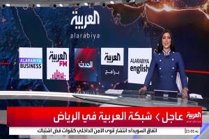«العربية» تعلن اكتمال انتقال عملياتها إلى الرياض