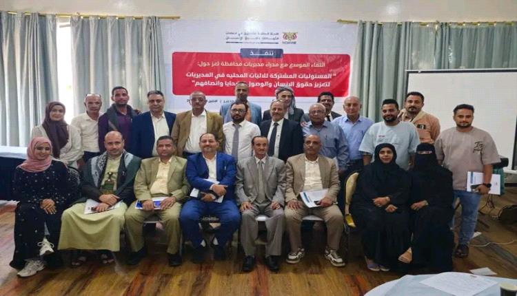 اللجنة الوطنية تعقد لقاءً موسعًا مع مدراء مديريات تعز لمناقشة "المسؤوليات المشتركة للآليات المحلية في الوصول إلى الضحايا وإنصافهم