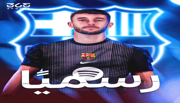 رسمياً – برشلونة يعلن ضم حارس المرمى جوان غارثيا