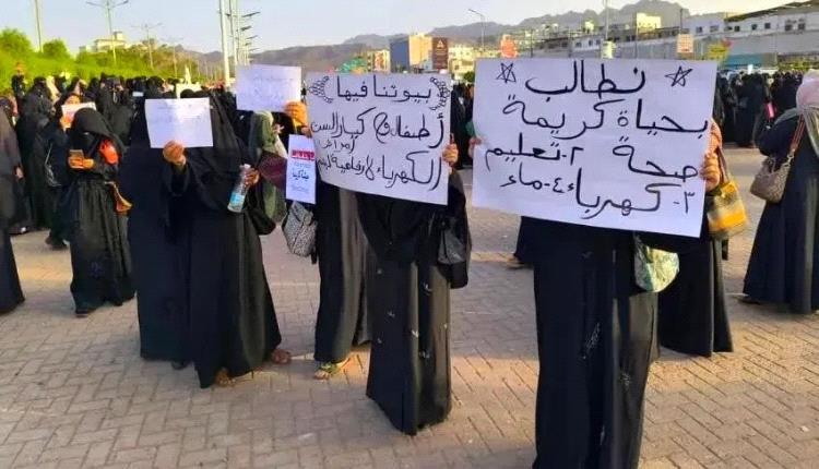 تظاهرة نسائية جديدة في عدن تندد باستمرار تدهور الخدمات