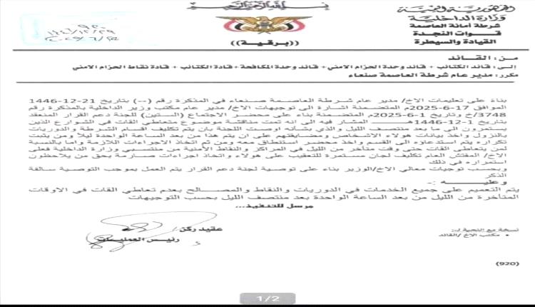 صنعاء.. توجيهات بمنع تعاطي القات بعد منتصف الليل