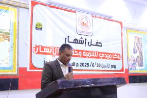 مأرب.. إشهار مركز ميدي للتنمية وحقوق الإنسان وتشكيل هيئته الإدارية