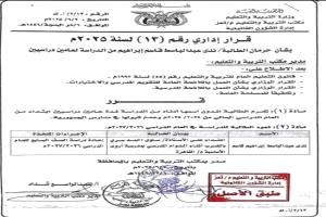 تربية تعز تقر حرمان طالبة عامين دراسيين بسبب اعتدائها ووالدتها على إحدى المعلمات