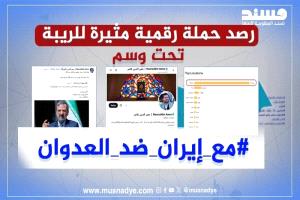 "مسند" ترصد.. كيف استنسخ الحوثيون الإعلام الرسمي لخدمة إيران على "إكس"؟
