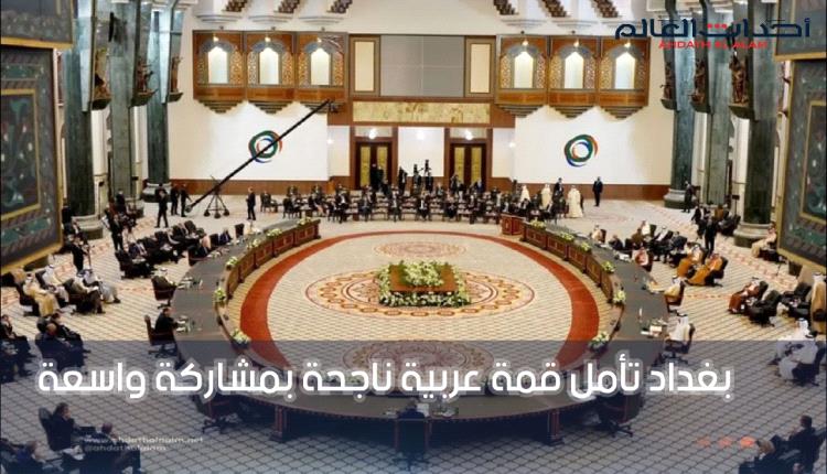 بغداد تأمل قمة عربية ناجحة بمشاركة واسعة