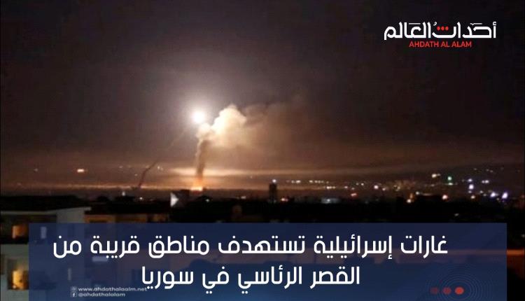 تصعيد عسكري: غارات إسرائيلية تستهدف مناطق قريبة من القصر الرئاسي في سوريا