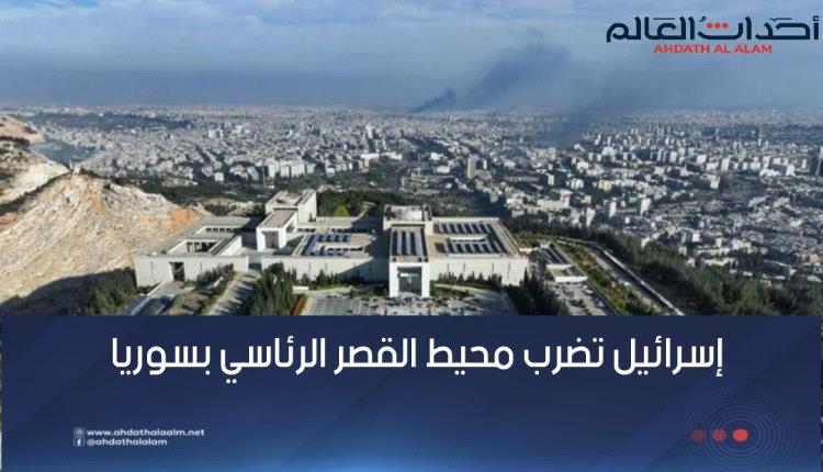 السعودية تدين استهداف إسرائيل محيط القصر الرئاسي في دمشق
