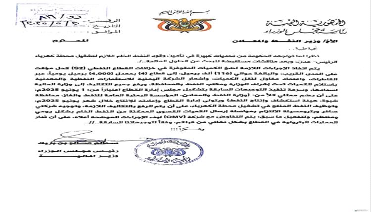 رئيس الوزراء يوجه بتنفيذ خطة عاجلة لتوفير وقود الكهرباء