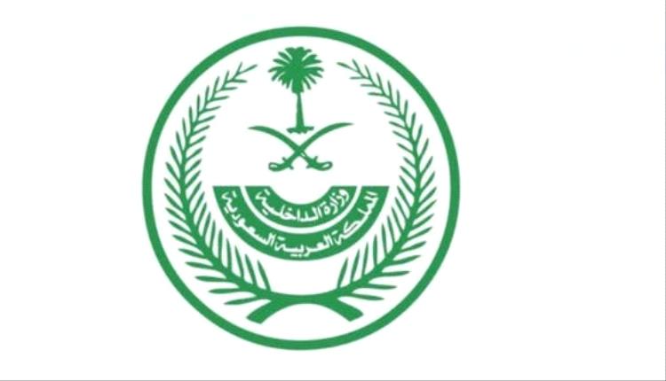 الداخلية السعودية تصدر قرارات إدارية بحق 15 شخصاً نقلوا 61 مخالفاً لأنظمة الحج
