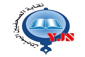 نقابة الصحفيين تستنكر ملاحقة المليشيا للصحفي النهاري وتحملها مسؤولية حياته