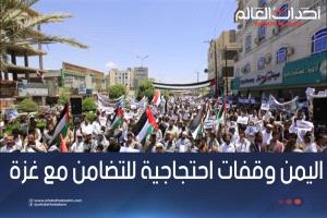 وقفات احتجاجية في مارب وتعز وحضرموت تندد باستمرار العدوان الصهيوني على غزة