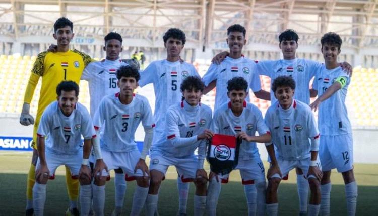 ناشئو اليمن يتأهلون إلى نهائيات كأس آسيا 2026