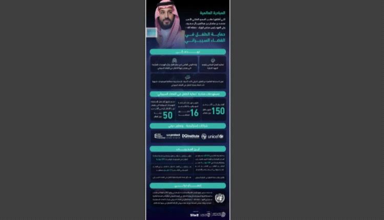 المنتدى الدولي للأمن السيبراني يطلق مؤشرًا عالميًا لحماية الأطفال في الفضاء الرقمي