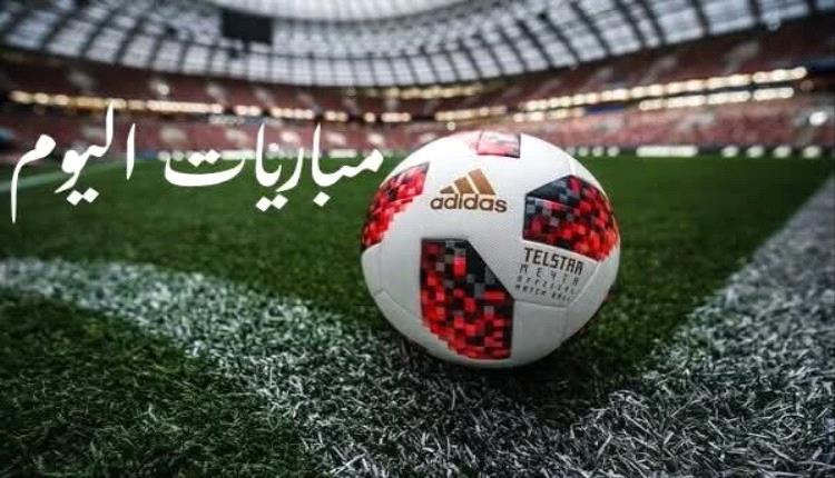 جدول مباريات اليوم الاثنين 15 سبتمبر 2025 والقنوات الناقلة