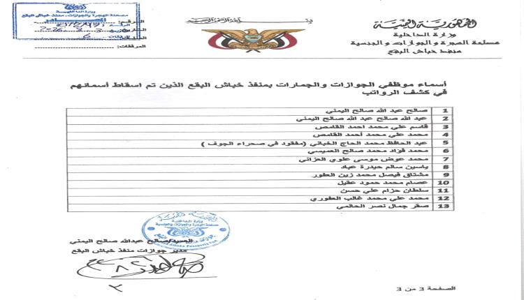 موظفو منفذ البقع بصعدة يطالبون بإنصافهم وصرف رواتبهم المتوقفة