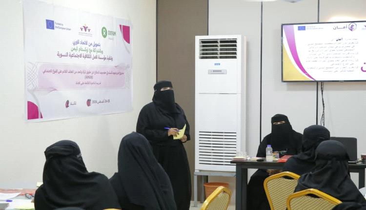مؤسسة الأمل النسوية تدشن دورة تدريبية حول المناصرة القائمة على الأدلة وتوثيق انتهاكات حقوق المرأة بالمكلا