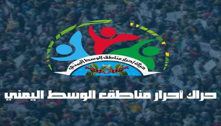 حراك وسط اليمن يدعوا جميع قبائل مناطقه لمساندة المعركة الشعبية ضد ميليشيات الحوثي الإرهابية ومساندة مطارح الريان.