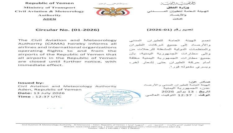 الهيئة العامة للطيران المدني والأرصاد تصدر تعميما بإغلاق جميع مطارات الجمهورية اليمنية أمام حركة الطيران حتى إشعار آخر