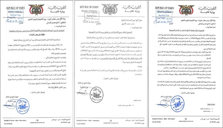 مصادر: وزارة المالية تشدد على الالتزام بقرار رسوم التدابير التعويضية المؤقتة وترفض أي استثناءات تستنزف خزينة الدولة