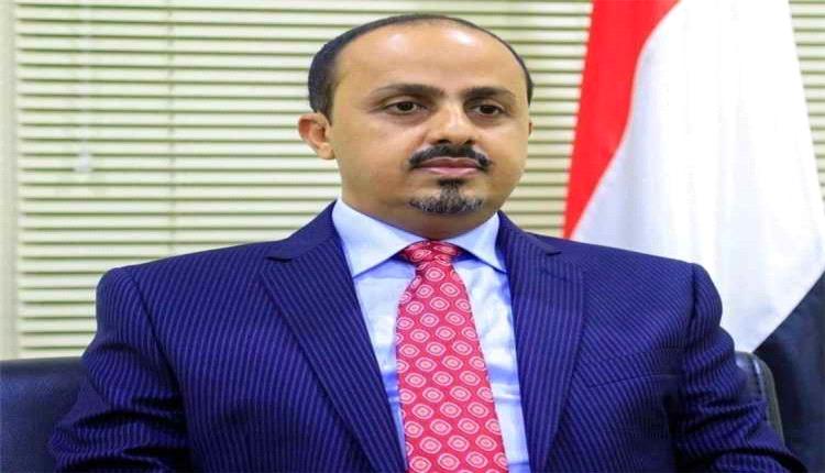 الإرياني: الحوثي لن يفلت من مسؤولية الحرب وتجويع وتشريد ملايين اليمنيين