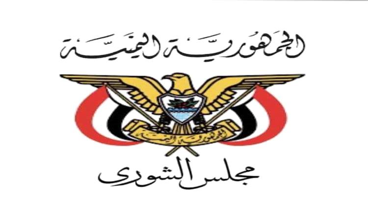 مجلس الشورى يؤكد دعمه لخطاب رئيس مجلس القيادة ويدعو إلى توحيد الصف لاستعادة مؤسسات الدولة